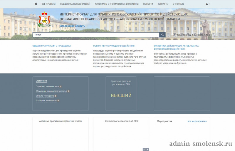 Интернет портал для публичного обсуждения проектов и действующих нормативных актов органов власти