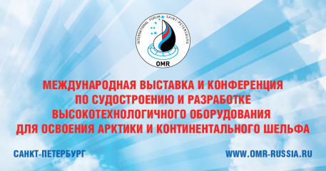международная конференция и выставка OMR 2024 - фото - 1