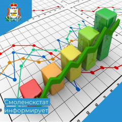 смоленскстат опубликовал данные о величине и динамике заработной платы в Смоленской области в I полугодии 2024 года - фото - 1