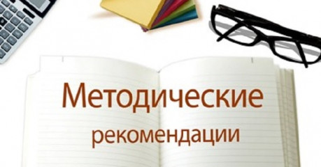 обновлены Методические рекомендации по организации и проведению процедуры оценки регулирующего воздействия и экспертизы - фото - 1