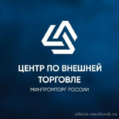 ано «Центр по внешней торговле» - фото - 1