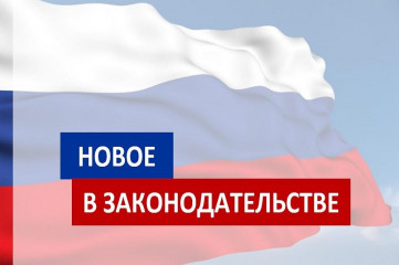 с 1 сентября 2025 года вступил в силу Федеральный закон от 31.07.2025 № 313-ФЗ, который вносит изменения в регулирование деятельности НКО - фото - 1