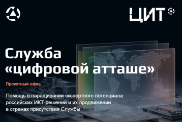 служба «цифровой атташе» - фото - 1