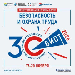 юбилейная 30-я Международная специализированная выставка-форум БИОТ 2026 - фото - 1