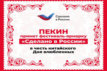 фигуристка Камила Валиева откроет фестиваль-ярмарку «Сделано в России» в Пекине - 1 фигуристка Камила Валиева откроет фестиваль-ярмарку «Сделано в России» в Пекине - фото - 1