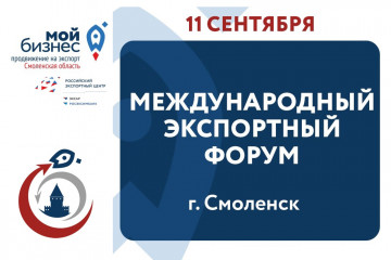 международный экспортный форум - 1 международный экспортный форум - фото - 1